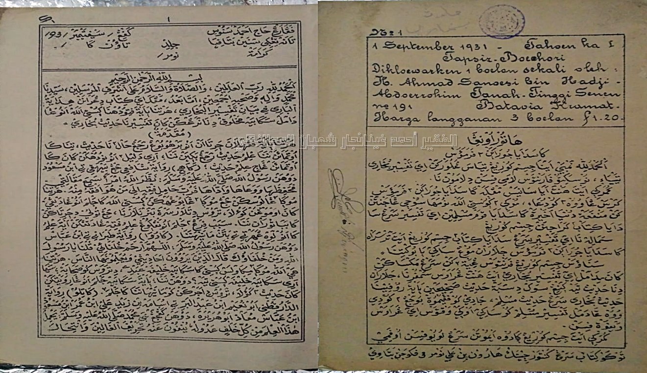 Hidâyah al-Bârî, Syarah Shahih Bukhari Sunda Pegon dari Sukabumi